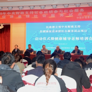 民政部立项中央财政支持 肝健康促进项目在西藏山南市启动